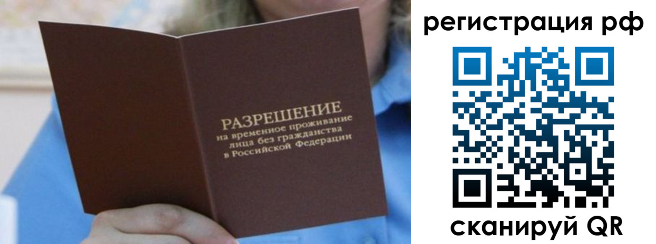 временная регистрация купить в Комсомольске-на-Амуре