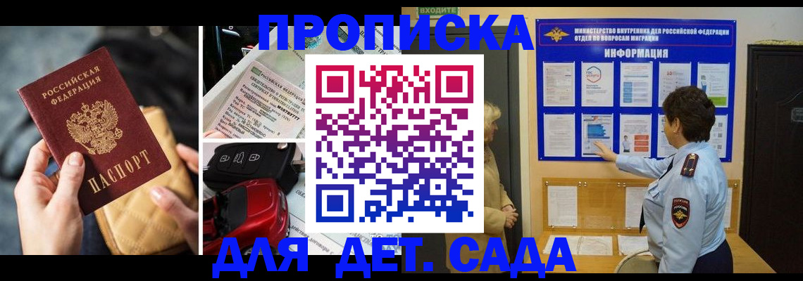 прописка гарантия в Комсомольске-на-Амуре