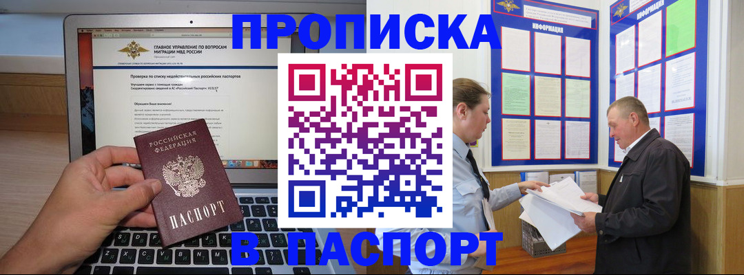 временная прописка в Комсомольске-на-Амуре